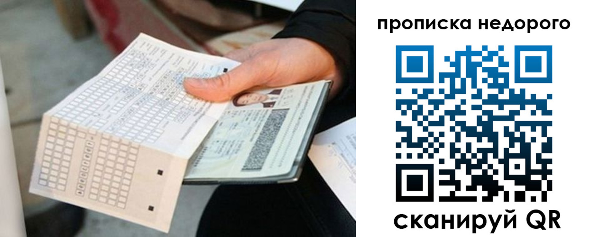 купить прописку в Светлограде