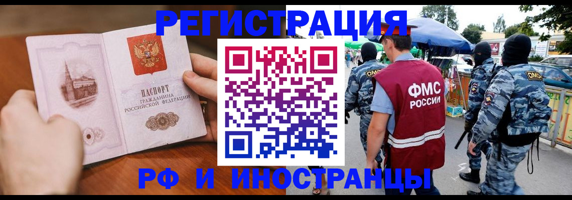 временная регистрация для школы в Светлограде