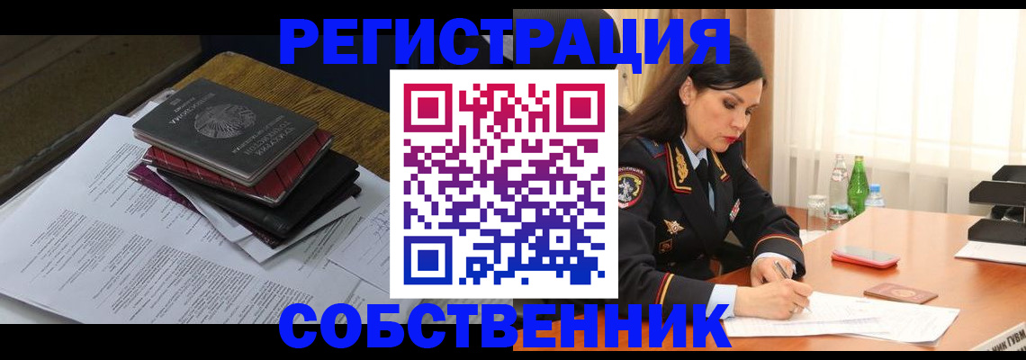 временная регистрация купить в Светлограде
