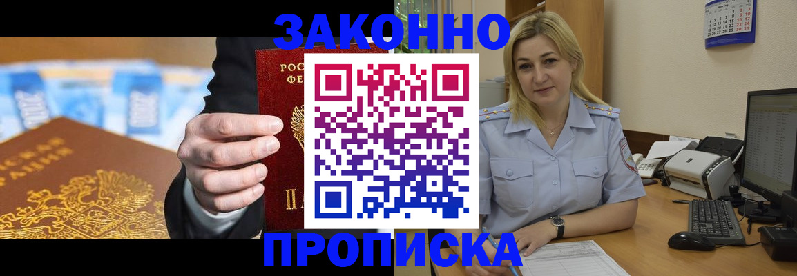временная регистрация адрес в Светлограде