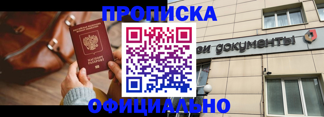 временная регистрация законно в Светлограде