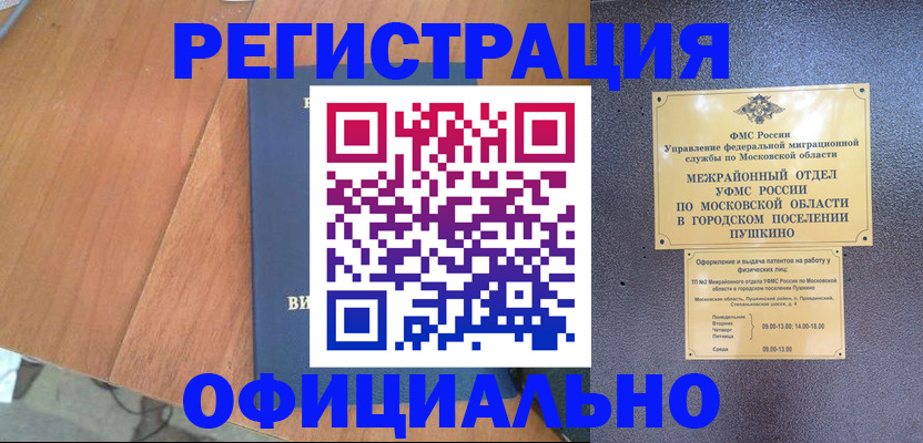 регистрация в Светлограде