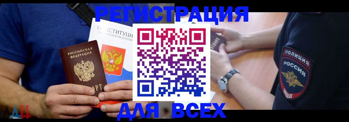 временная регистрация для всех в Светлограде