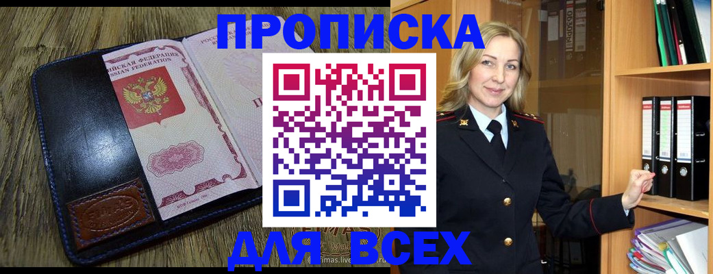 временная регистрация собственник в Светлограде