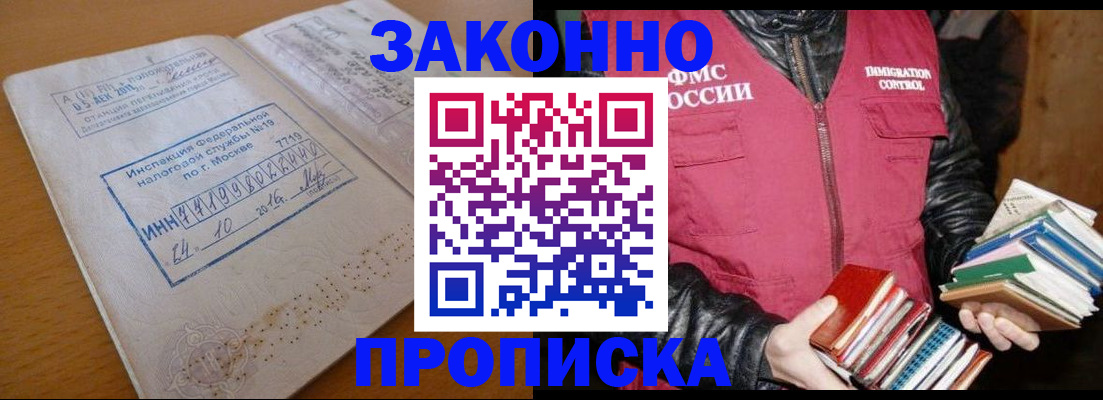 прописка для школы в Светлограде