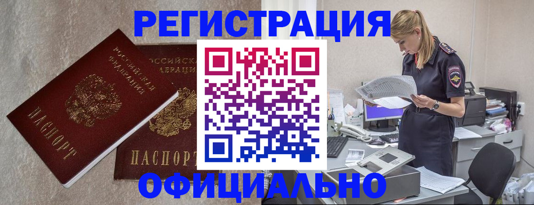 временная регистрация для всех в Светлограде