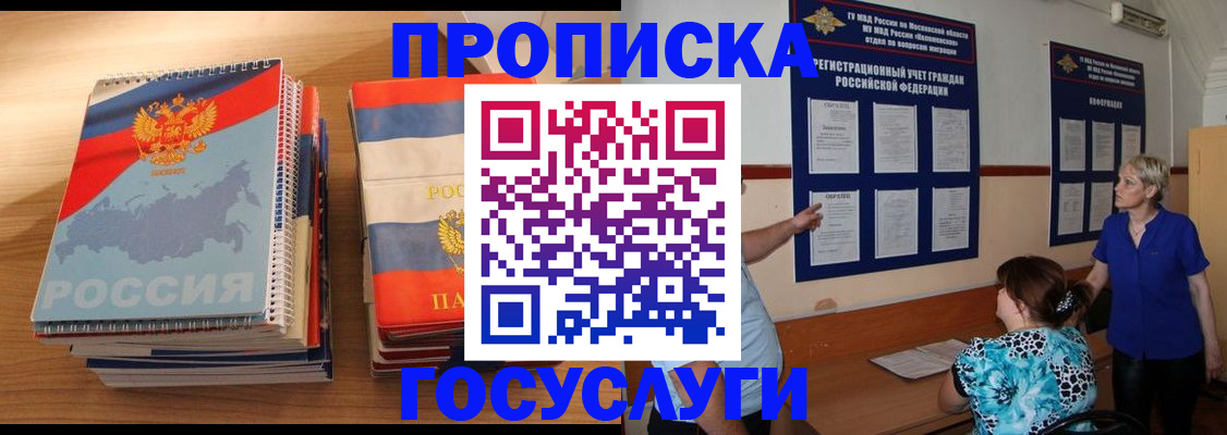 прописка иностранных граждан в Светлограде